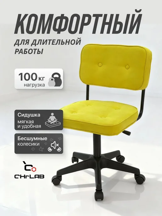 CHRLAB Офисное кресло, Горчичный, желтый, фото 2
