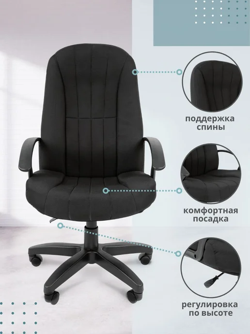 Офисное кресло, кресло руководителя СТАНДАРТ СТ-85, ткань, ч, черный, фото 2