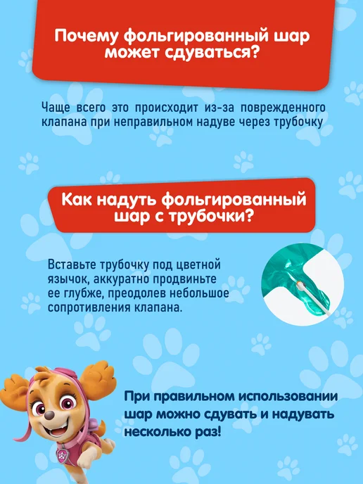 Дон Баллон Воздушные шары Щенячий патруль с цифрой 2, голубой, фото 4
