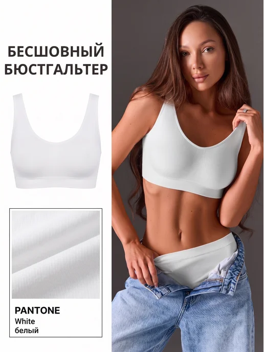 MiMay Бюстгальтер бесшовный без косточек топ с чашками, белый