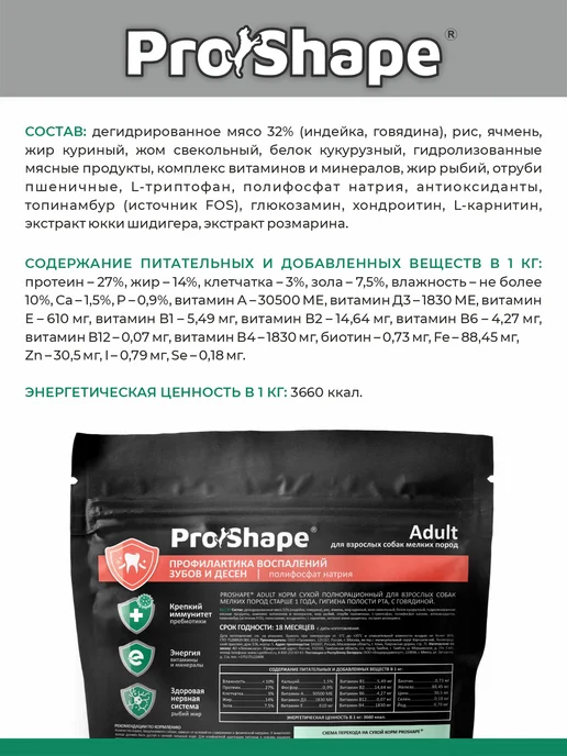 Сухой корм ProShape для собак, взрослые, мелкие, говядина, 1,5 кг, фото 4