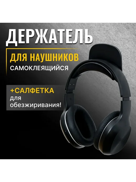 Самоклеящийся держатель для наушников, черный, черный, фото 9