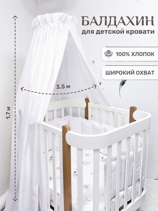 Children's textiles Балдахин для новорожденных, 100% муслин (без держателя), вариант
