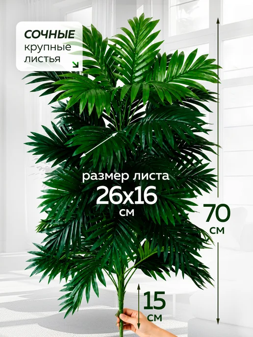 ZERVIST Пальма искусственная Хамедорея дерево для декора и интерьера, зеленый, фото 2