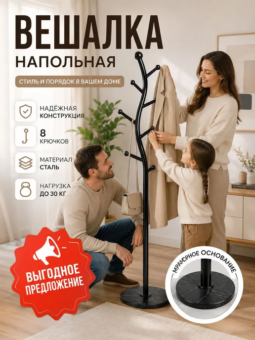 Вешалка напольная для одежды, стойка в прихожую, металлическ, черный, фото 2
