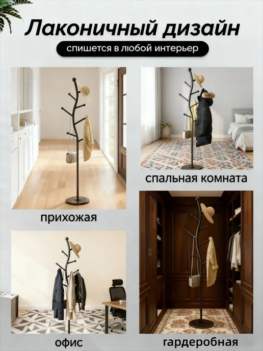Вешалка напольная для одежды, стойка в прихожую, металлическ, черный, фото 7