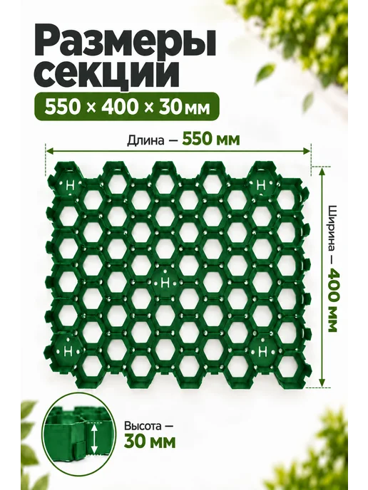 Газонная решетка для парковки и садовых дорожек, зеленый, фото 2