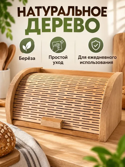Хлебница деревянная натуральная берёза, бежевый, фото 5