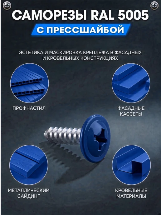 ПрофТехноКрепеж Цветные саморезы RAL 5005 синие 4,2 х 16 острые 50 шт, 4.2x16, 50 шт, фото 3