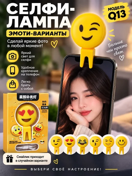 Селфи мини лампа для телефона Смайлики, черный