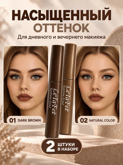 Набор тушей для бровей 2 шт, стойкая фиксация, 01 и 02, 2 шт, фото 2