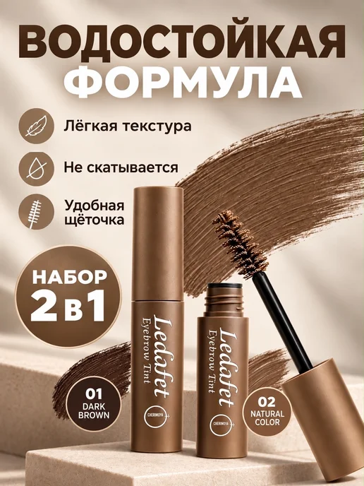 Набор тушей для бровей 2 шт, стойкая фиксация, 01 и 02, 2 шт, фото 3