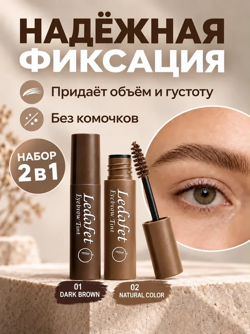 Набор тушей для бровей 2 шт, стойкая фиксация, 01 и 02, 2 шт, фото 4