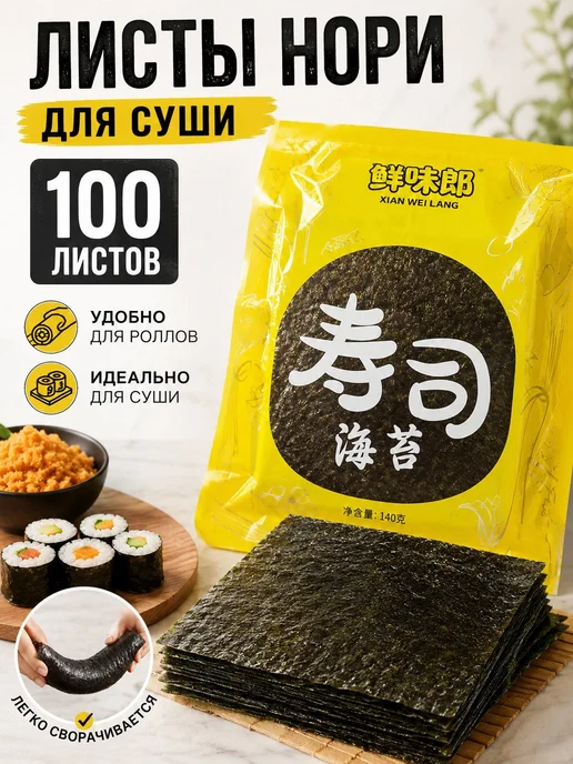 Листы нори для роллов, 100 шт, 19×10 см, 19x10 см, 100 шт, фото 2