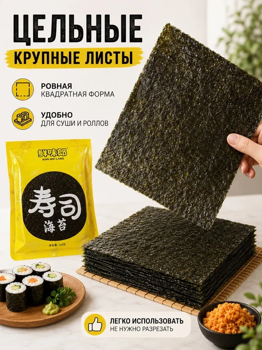 Листы нори для роллов, 100 шт, 19×10 см, 19x10 см, 100 шт, фото 4