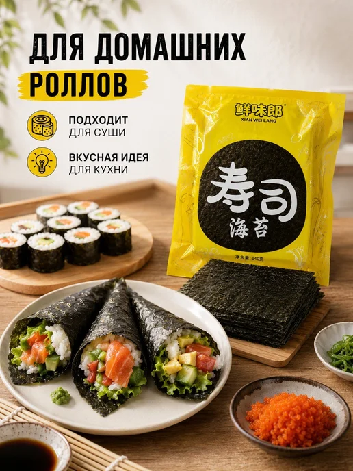 Листы нори для роллов, 100 шт, 19×10 см, 19x10 см, 100 шт, фото 5
