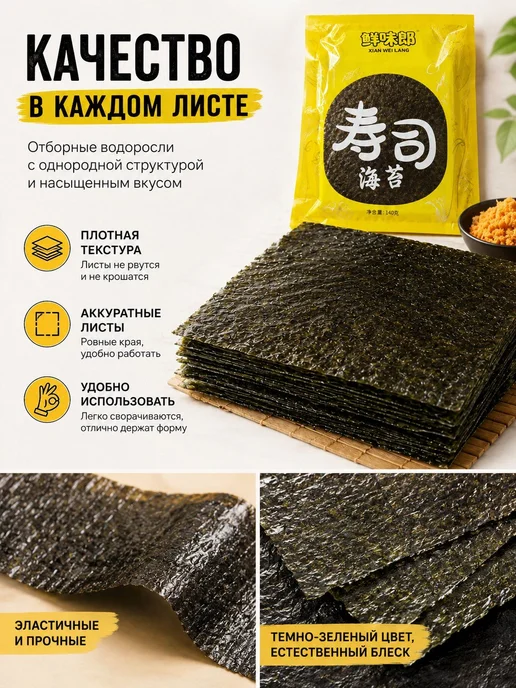 Листы нори для роллов, 100 шт, 19×10 см, 19x10 см, 100 шт, фото 6