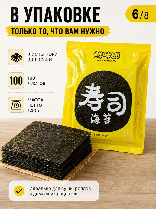 Листы нори для роллов, 100 шт, 19×10 см, 19x10 см, 100 шт, фото 7