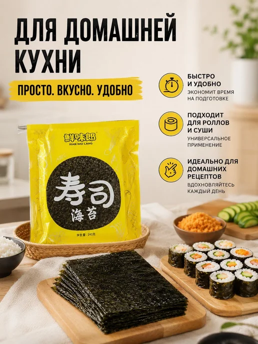 Листы нори для роллов, 100 шт, 19×10 см, 19x10 см, 100 шт, фото 8