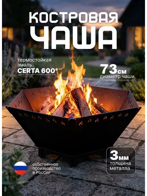 Zharium Костровая чаша очаг разборная, вариант