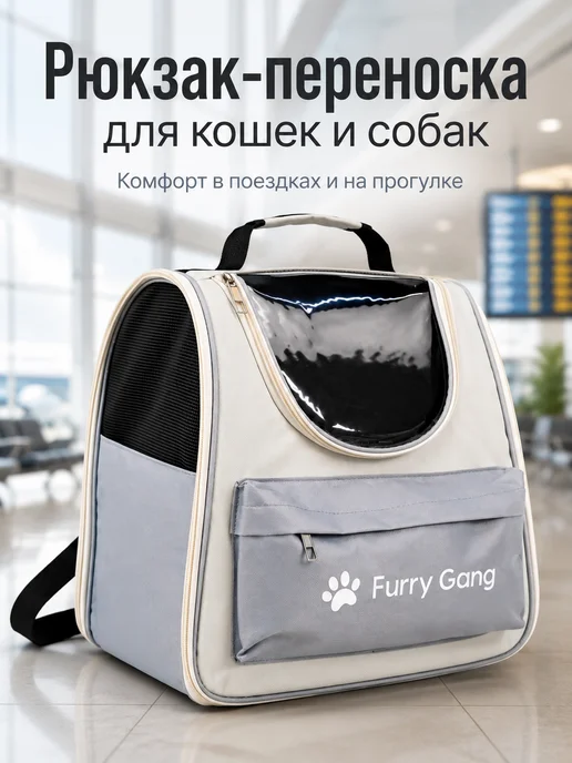 Furry Gang Переноска рюкзак для кошек и собак, голубой, фото 2