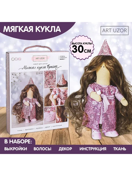 Арт узор Набор для шитья. Интерьерная кукла «Брайт», розовый, фото 2