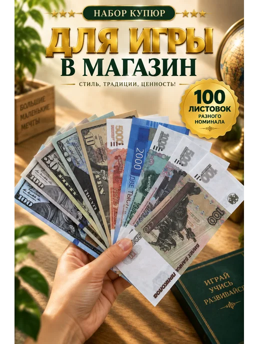 Филькина грамота Сувенирные деньги рубли, 100 купюр, вариант