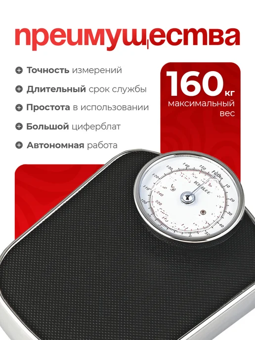Весы напольные механические до 180 кг, 160 кг, фото 4