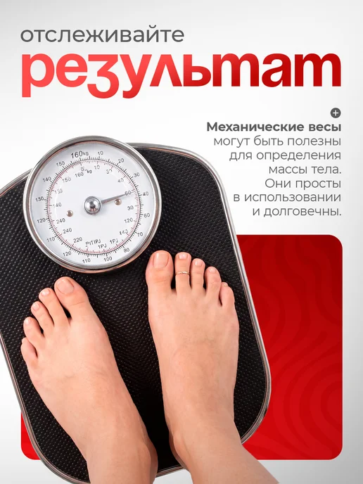 Весы напольные механические до 180 кг, 160 кг, фото 5