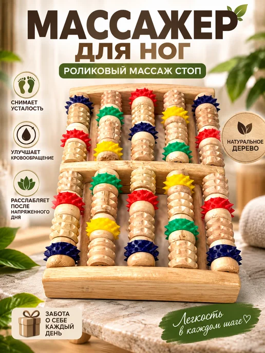 АЗИЗА2 Массажер для ног роликовый деревянный с шипами, вариант