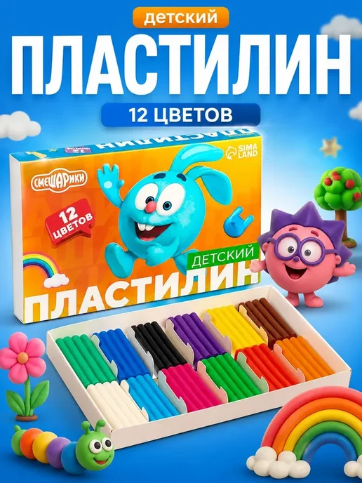 Пластилин для школы "Смешарики", детский, мягкий, 12 цветов, 12 цв.