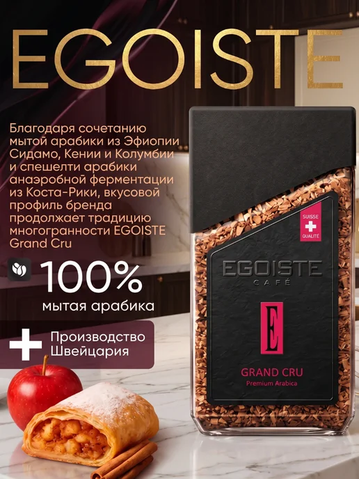 EGOISTE Grand Cru молотый в растворимом Эгоист Гран Крю, 2х95гр, 95 г, фото 2
