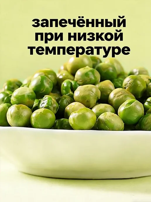 Хрустящие солёные горошинки со вкусом чеснока, 400 г, 400 г, фото 2