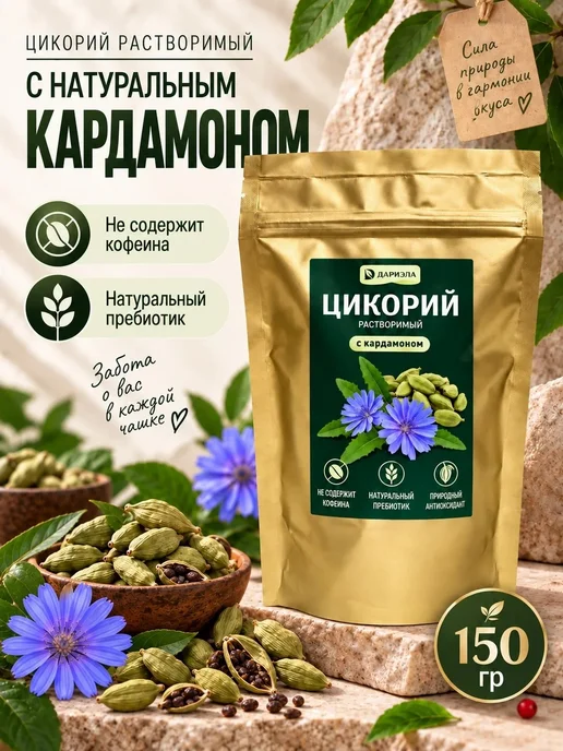 ДАРИЭЛА Цикорий с кардамоном, 150 г, 150 г