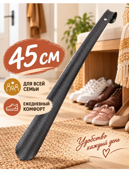 Россиский Ложка для обуви длинная 45 см SHEGRA LUXE, 1 шт, 1 шт, фото 2