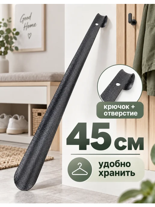 Россиский Рожок для обуви металлический 45 см SHEGRA LUXE, 1 шт, 1 шт, фото 2