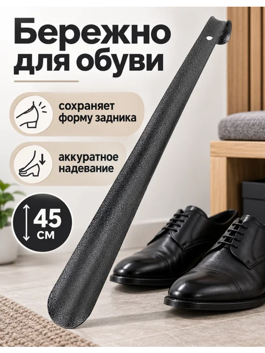 Россиский Рожок для обуви металлический 45 см SHEGRA LUXE, 1 шт, 1 шт, фото 4