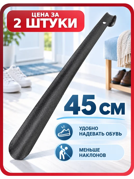 Россиский Ложка обувная длинная 45 см антик серебро, 2 шт, 2 шт