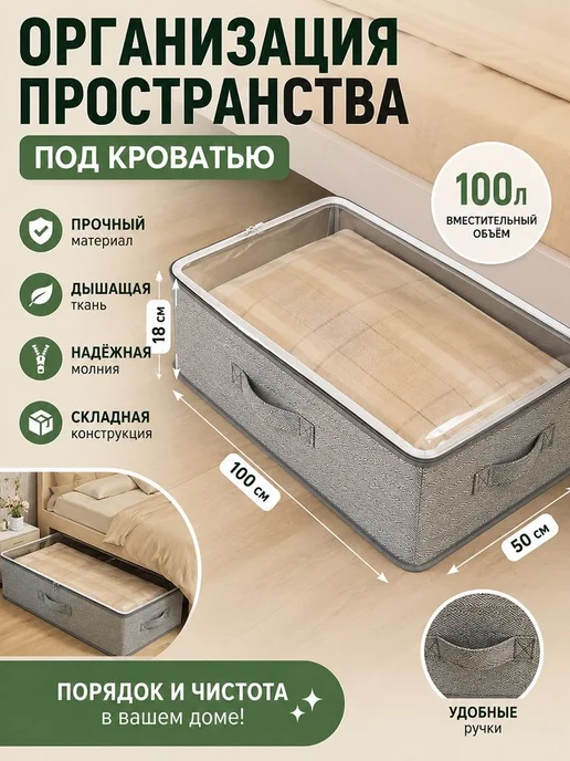 Органайзер-планшет для одежды 100×50×18 см, нетканое волокно, 100x50