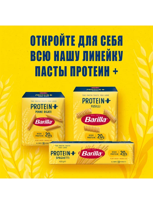 Barillа Макароны Barilla Пенне Ригате протеиновые, 400 г, 400 г, фото 2