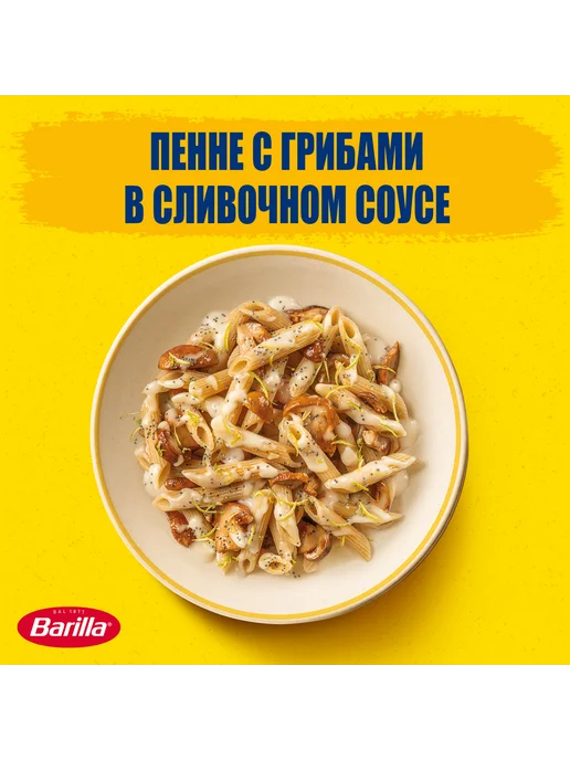 Barillа Макароны Barilla Пенне Ригате протеиновые, 400 г, 400 г, фото 5