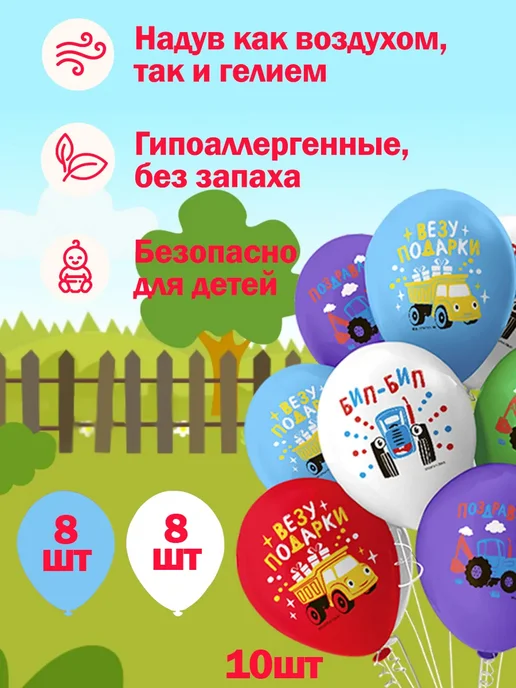 Дон Баллон Воздушные шарики Котэ и Синий трактор на 2 года мальчику, синий, фото 3