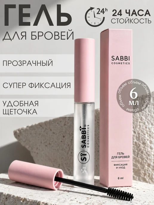 БУТИК ПАРФЮМ Гель для фиксации бровей, белый