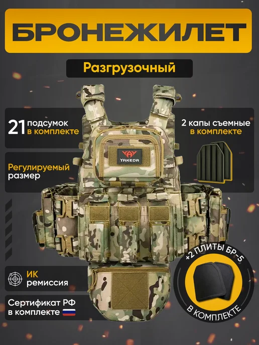 Nova Tactical Бронежилет 8280 тактический, с капами, мультикам, зеленый