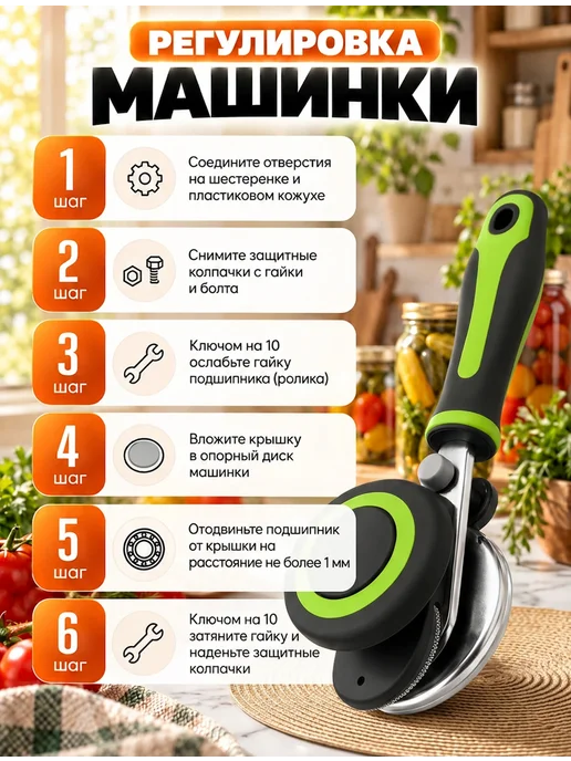 Закаточная машинка для банок автомат ключ, вариант, фото 3