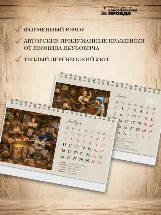 Комсомольская правда Календарь-домик настольный Календарь мартовских зайцев 2027, коричневый, фото 2