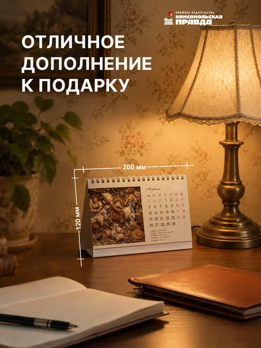 Комсомольская правда Календарь-домик настольный Календарь мартовских зайцев 2027, коричневый, фото 5