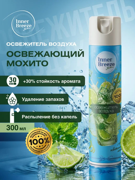 Inner Breeze Освежитель воздуха Освежающий мохито ароматизатор 300 мл, 300 мл