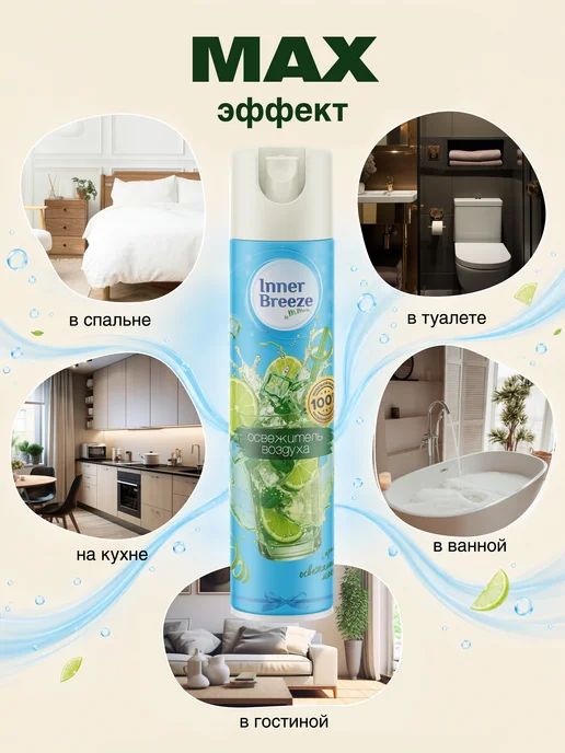 Inner Breeze Освежитель воздуха Освежающий мохито ароматизатор 300 мл, 300 мл, фото 3