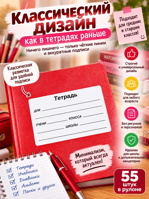 Большие школьные наклейки для тетрадей 58*80мм 55шт, 58x80 мм, 55 шт, фото 2